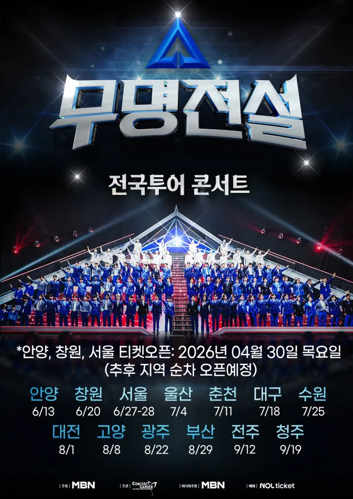 무명전설